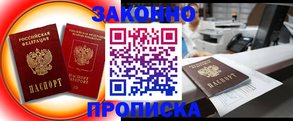 временная регистрация купить в Белёве